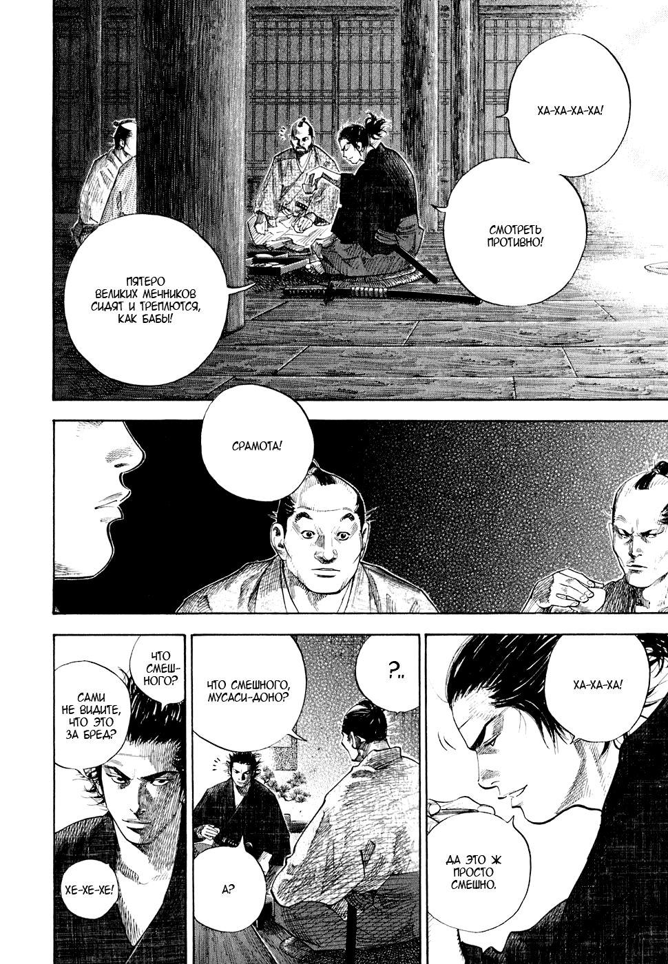 Read Vagabond RU Manga Online