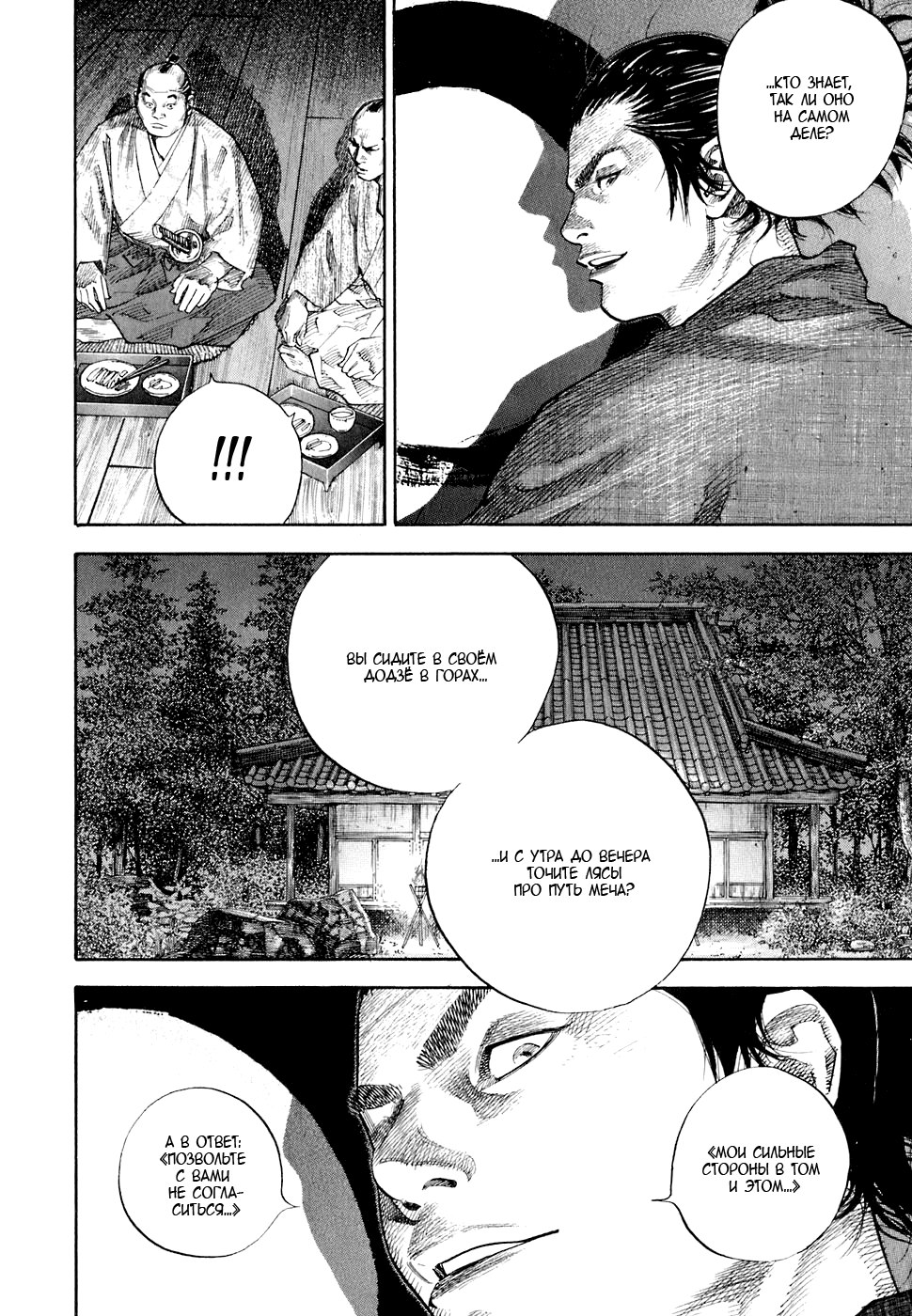 Read Vagabond RU Manga Online