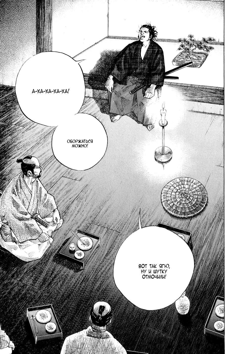 Read Vagabond RU Manga Online