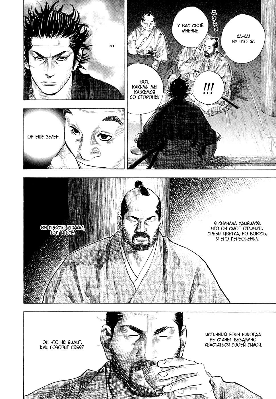 Read Vagabond RU Manga Online
