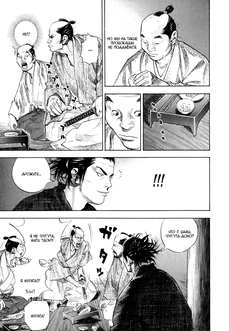 Read Vagabond RU Manga Online