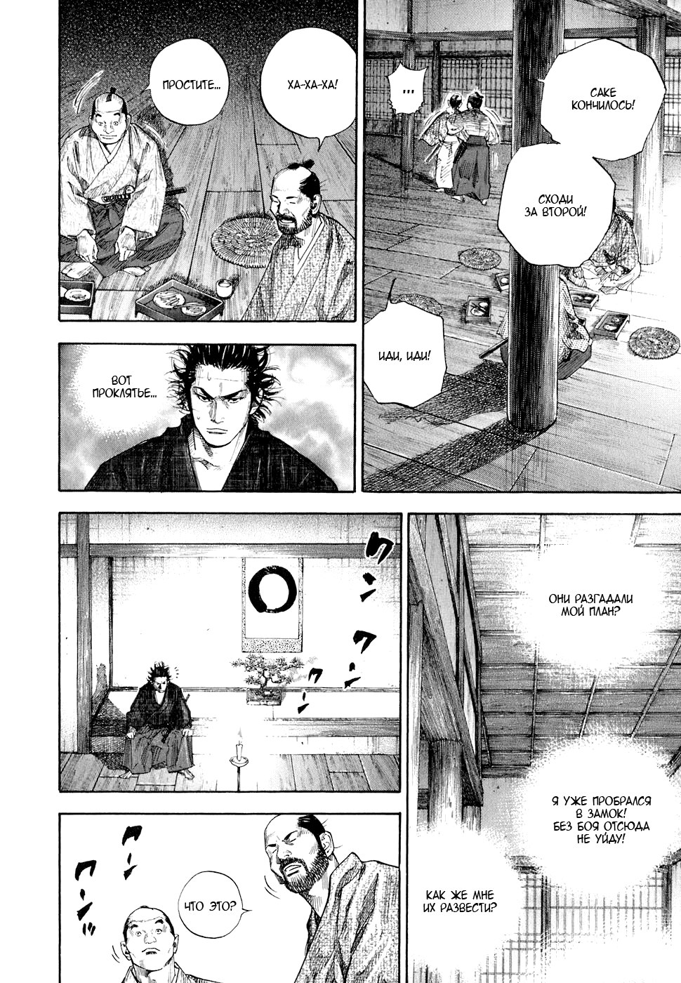 Read Vagabond RU Manga Online