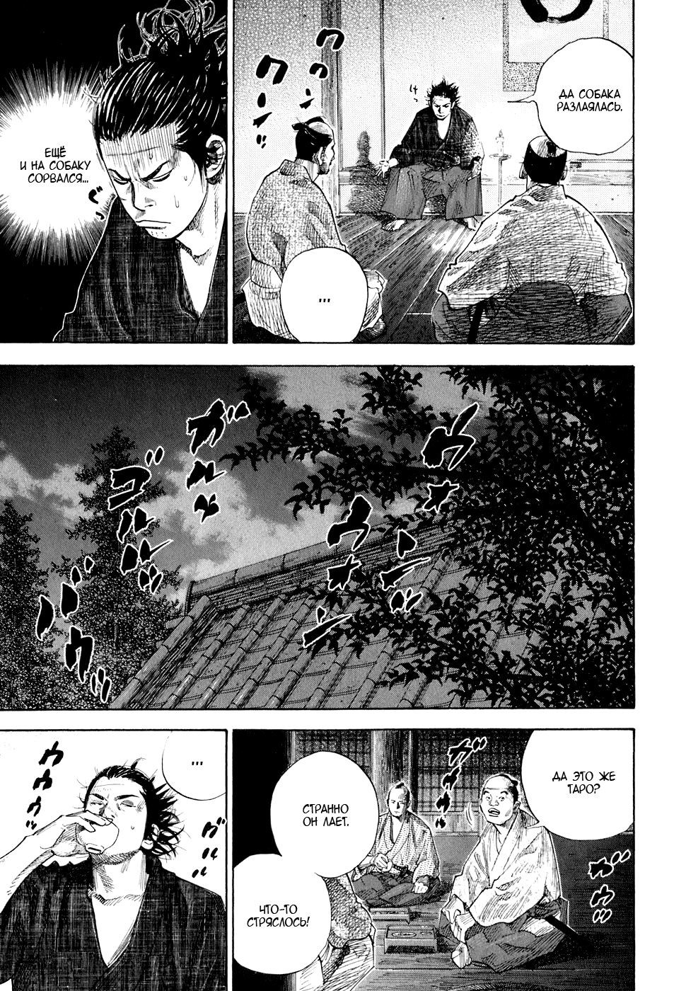 Read Vagabond RU Manga Online