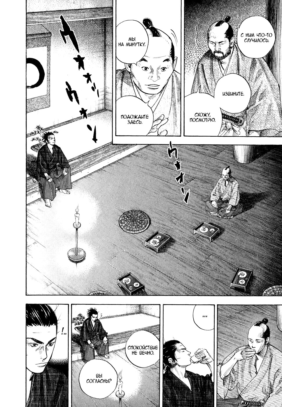 Read Vagabond RU Manga Online