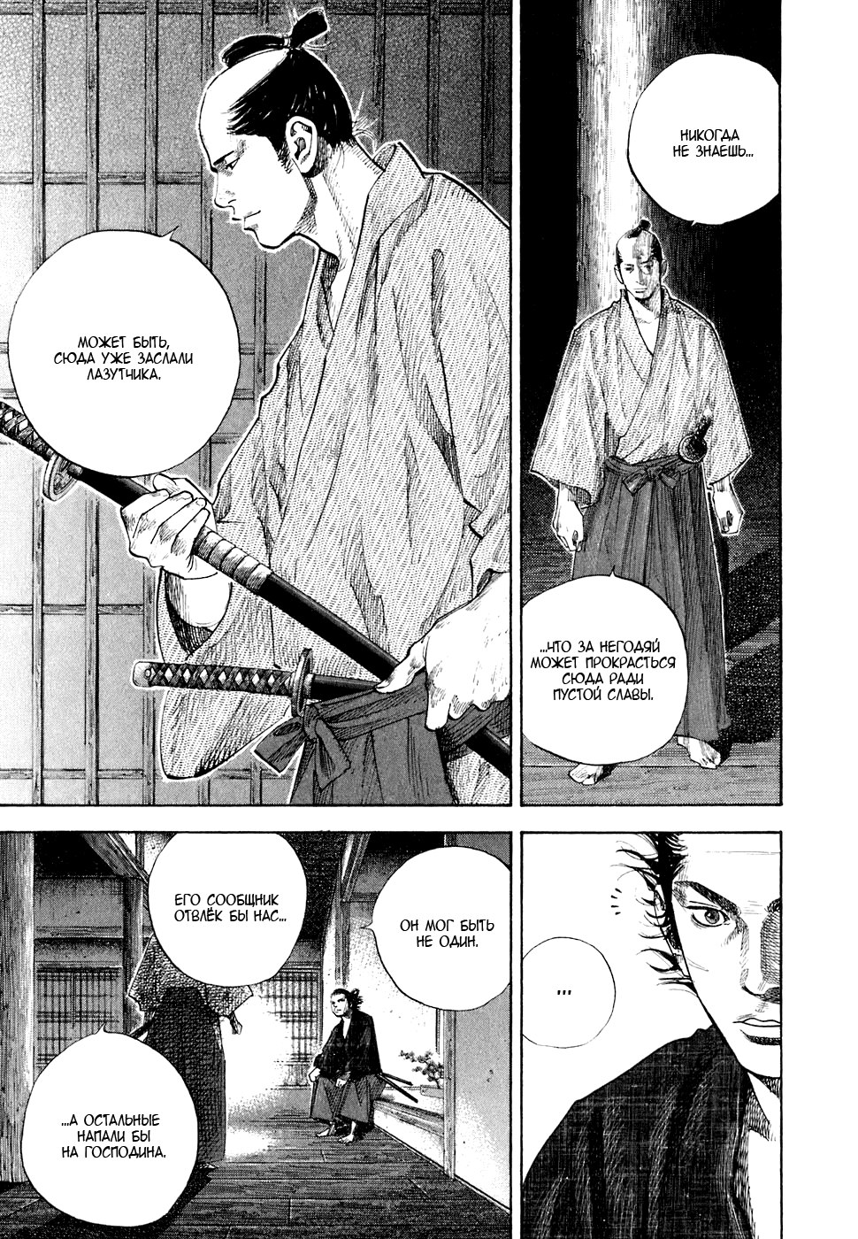 Read Vagabond RU Manga Online