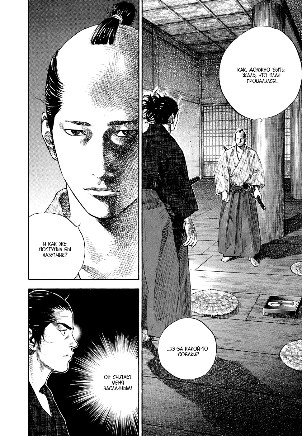Read Vagabond RU Manga Online