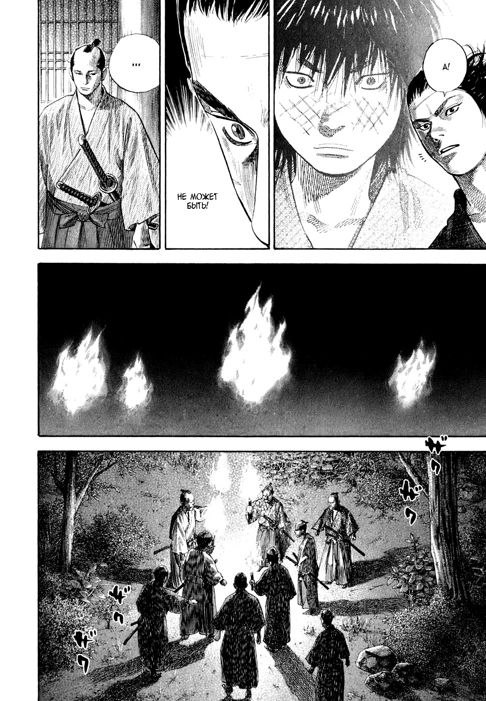 Read Vagabond RU Manga Online