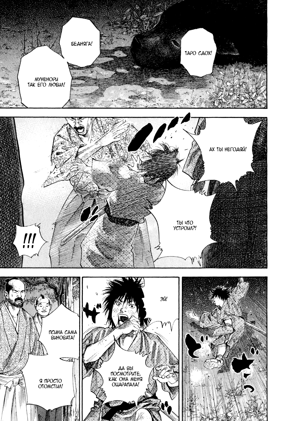 Read Vagabond RU Manga Online