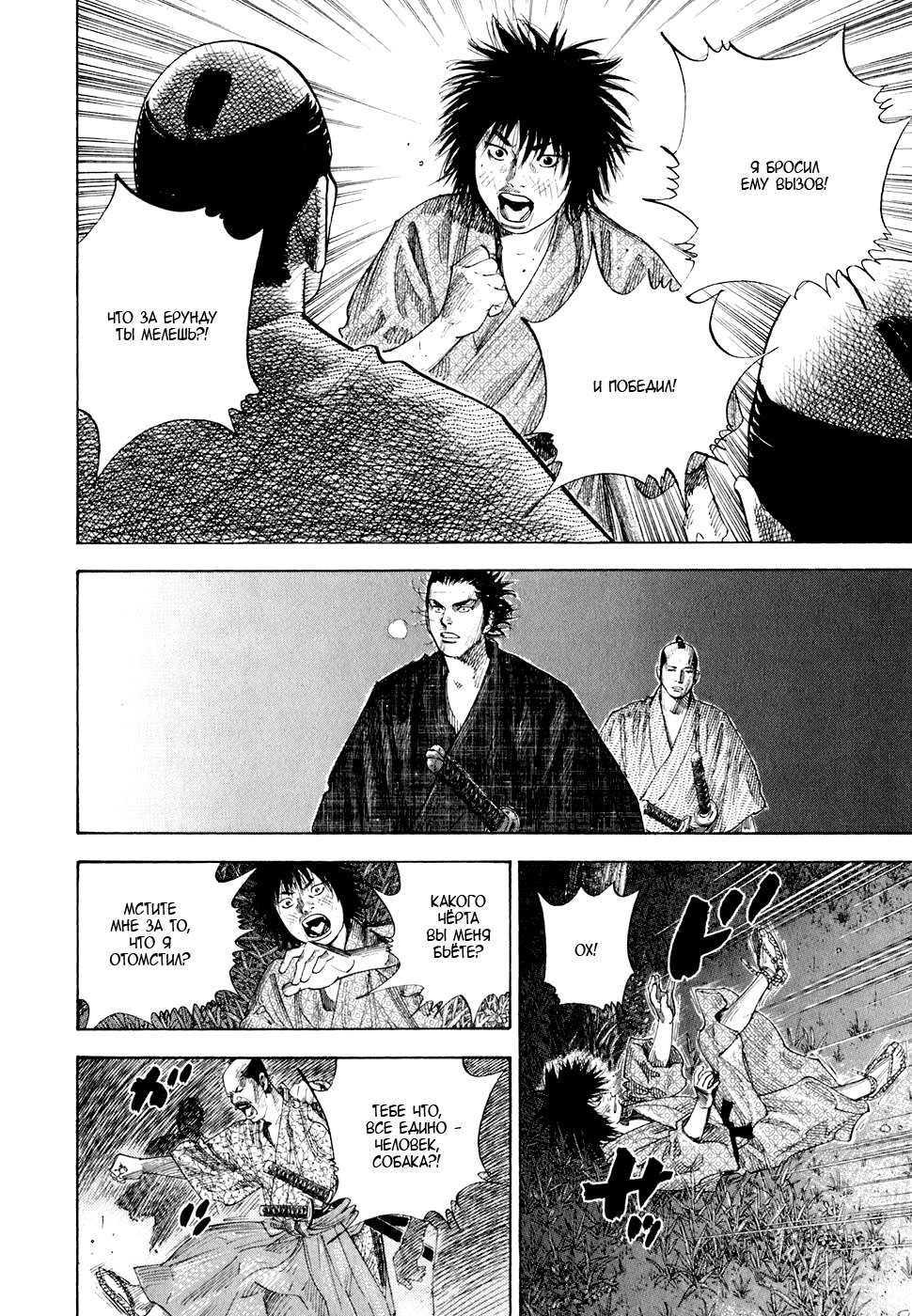 Read Vagabond RU Manga Online