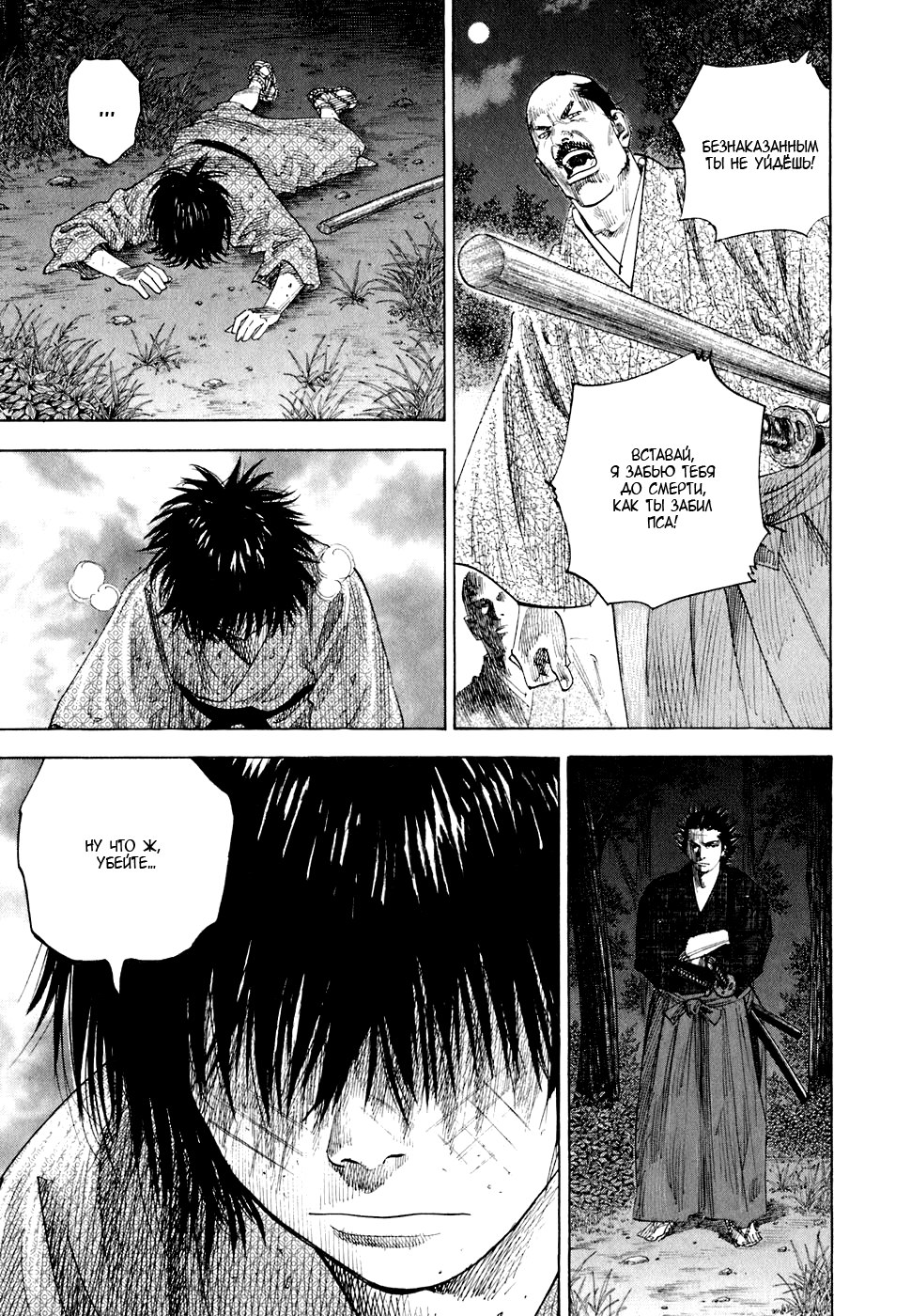 Read Vagabond RU Manga Online