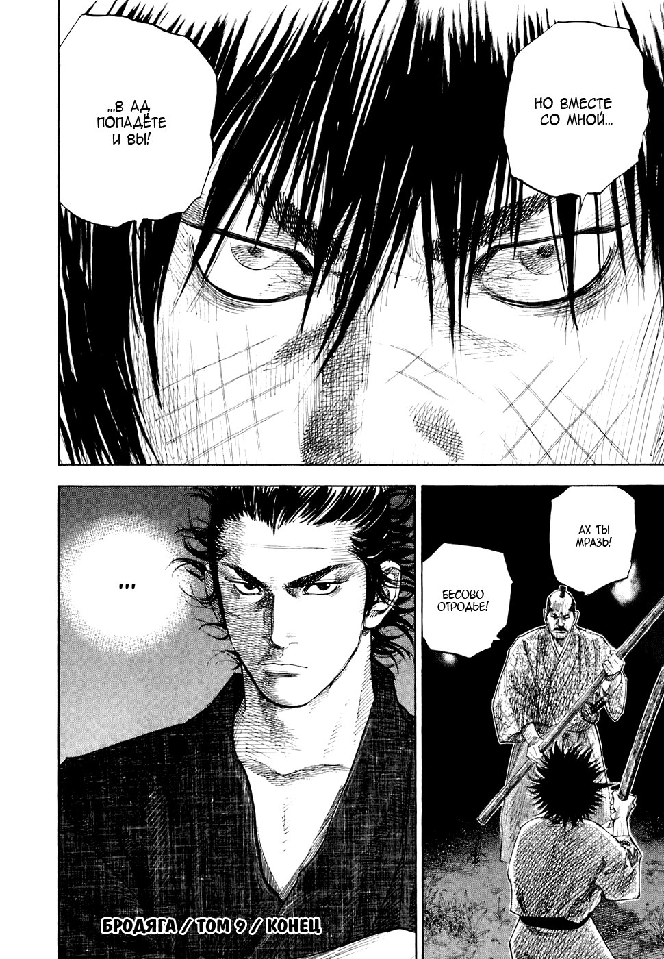 Read Vagabond RU Manga Online