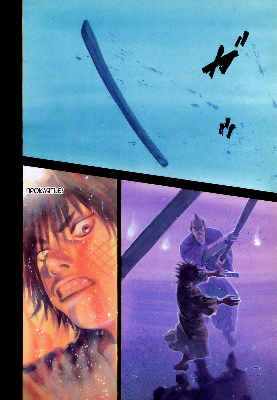 Read Vagabond RU Manga Online