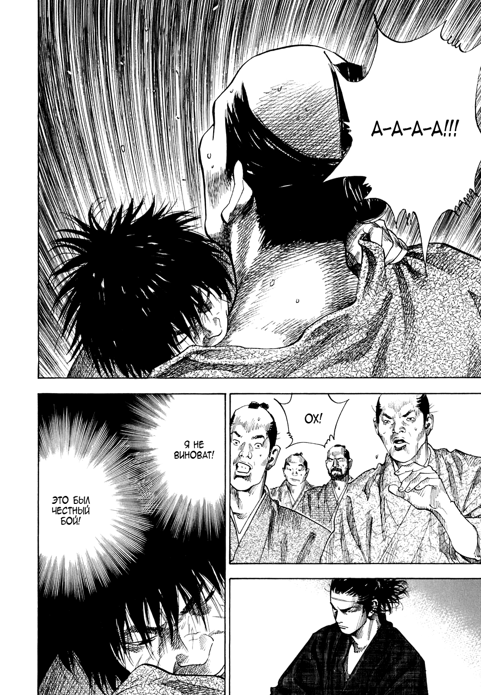 Read Vagabond RU Manga Online