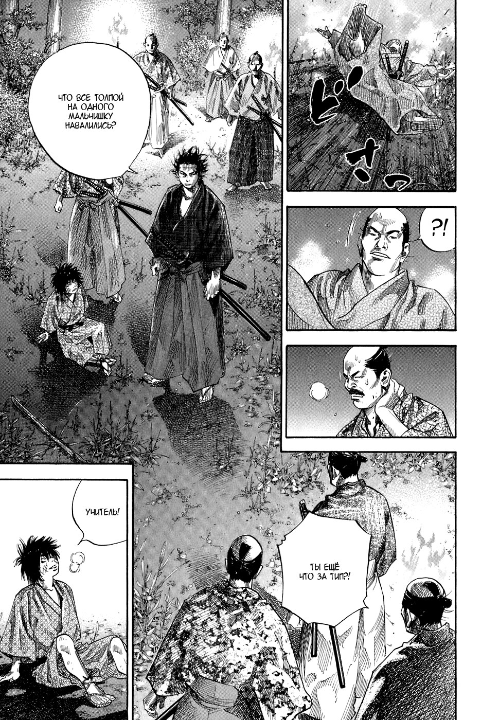 Read Vagabond RU Manga Online