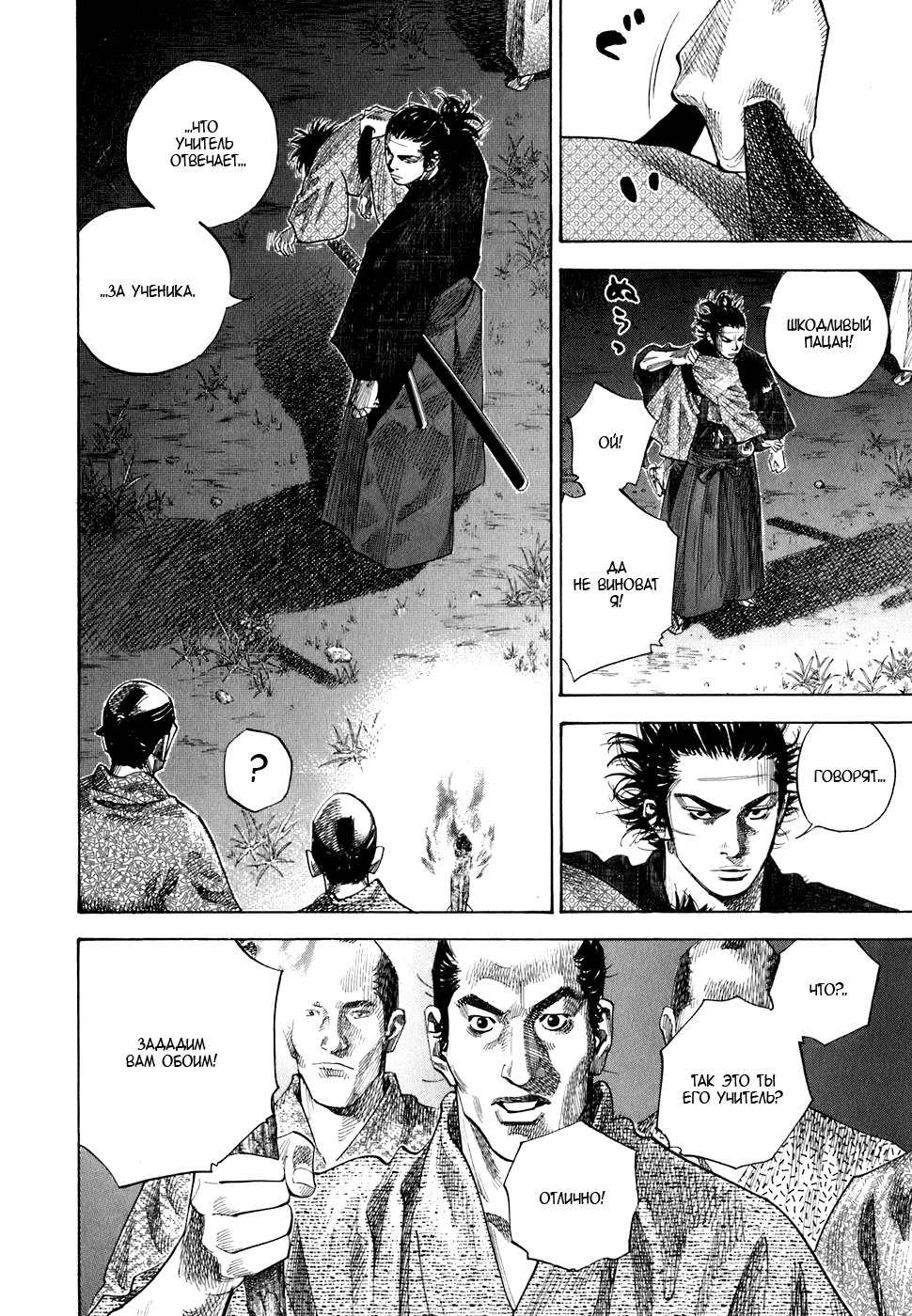Read Vagabond RU Manga Online