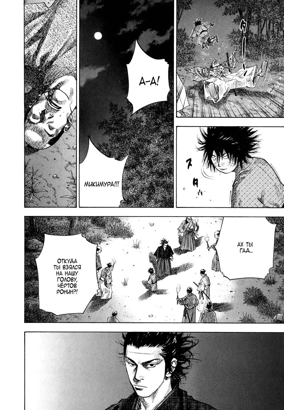 Read Vagabond RU Manga Online