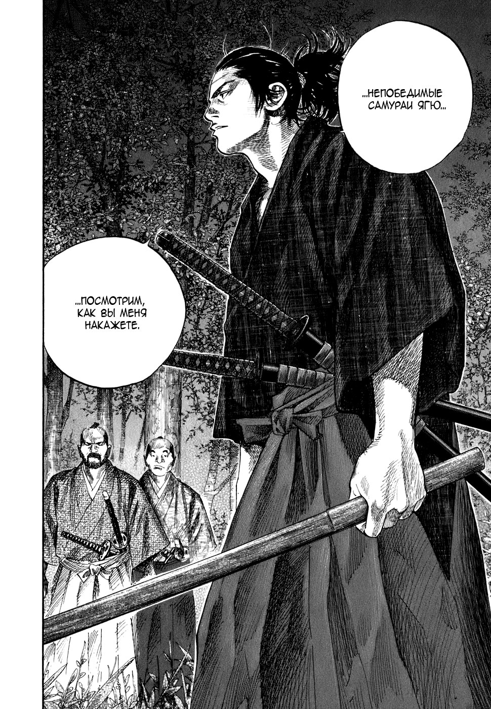 Read Vagabond RU Manga Online