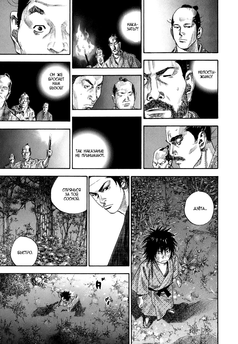 Read Vagabond RU Manga Online