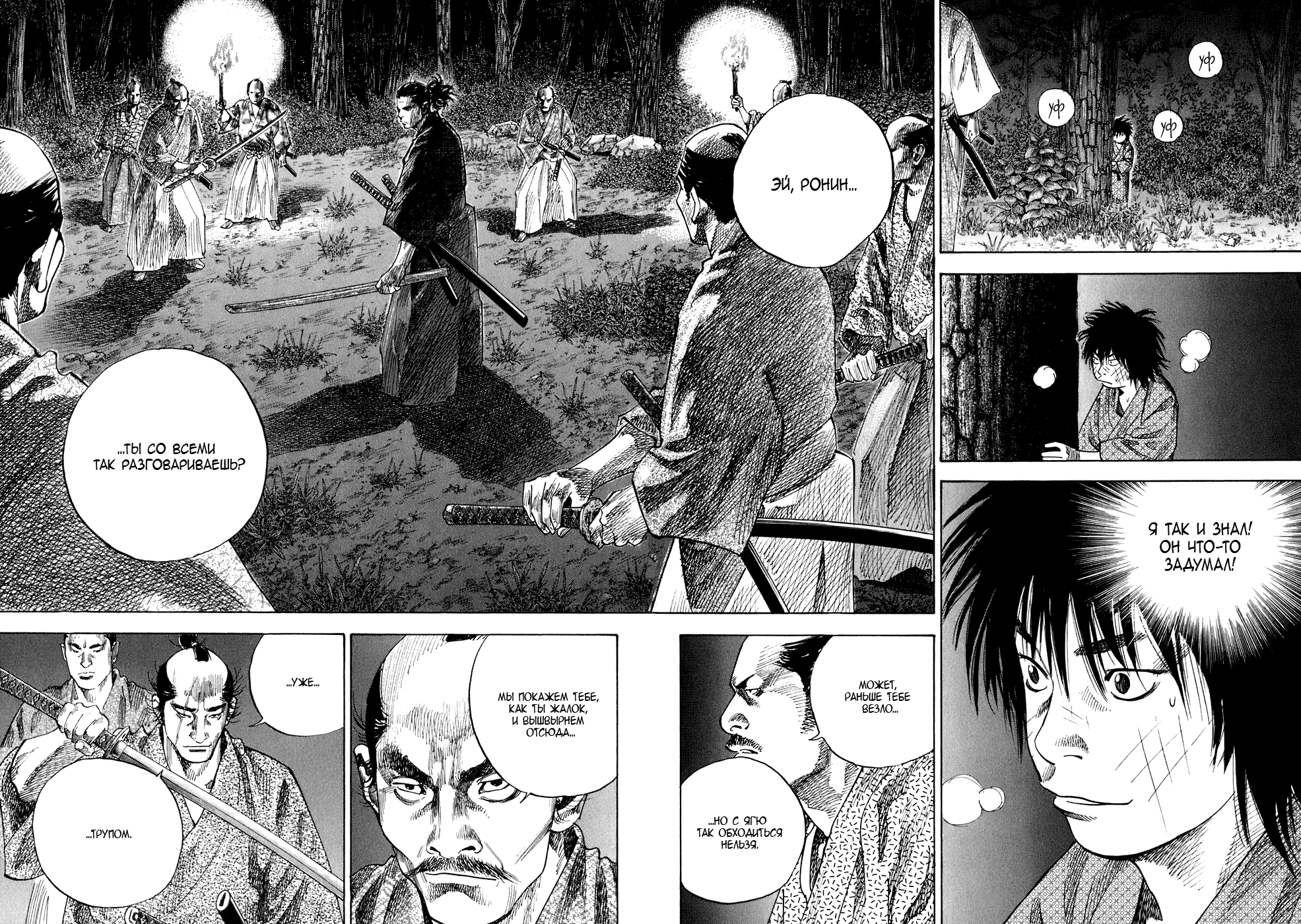 Read Vagabond RU Manga Online
