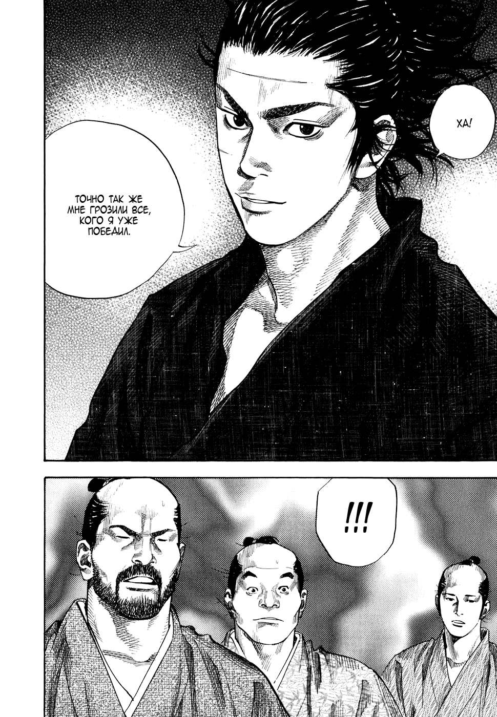 Read Vagabond RU Manga Online