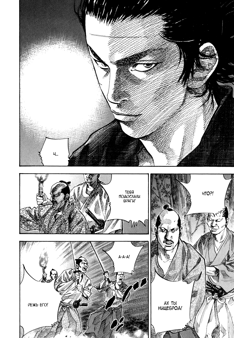 Read Vagabond RU Manga Online