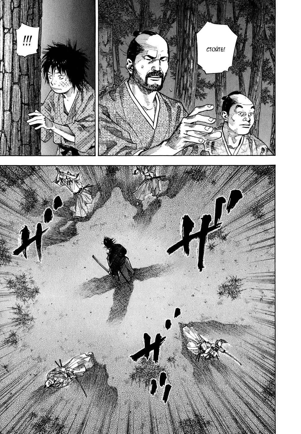 Read Vagabond RU Manga Online