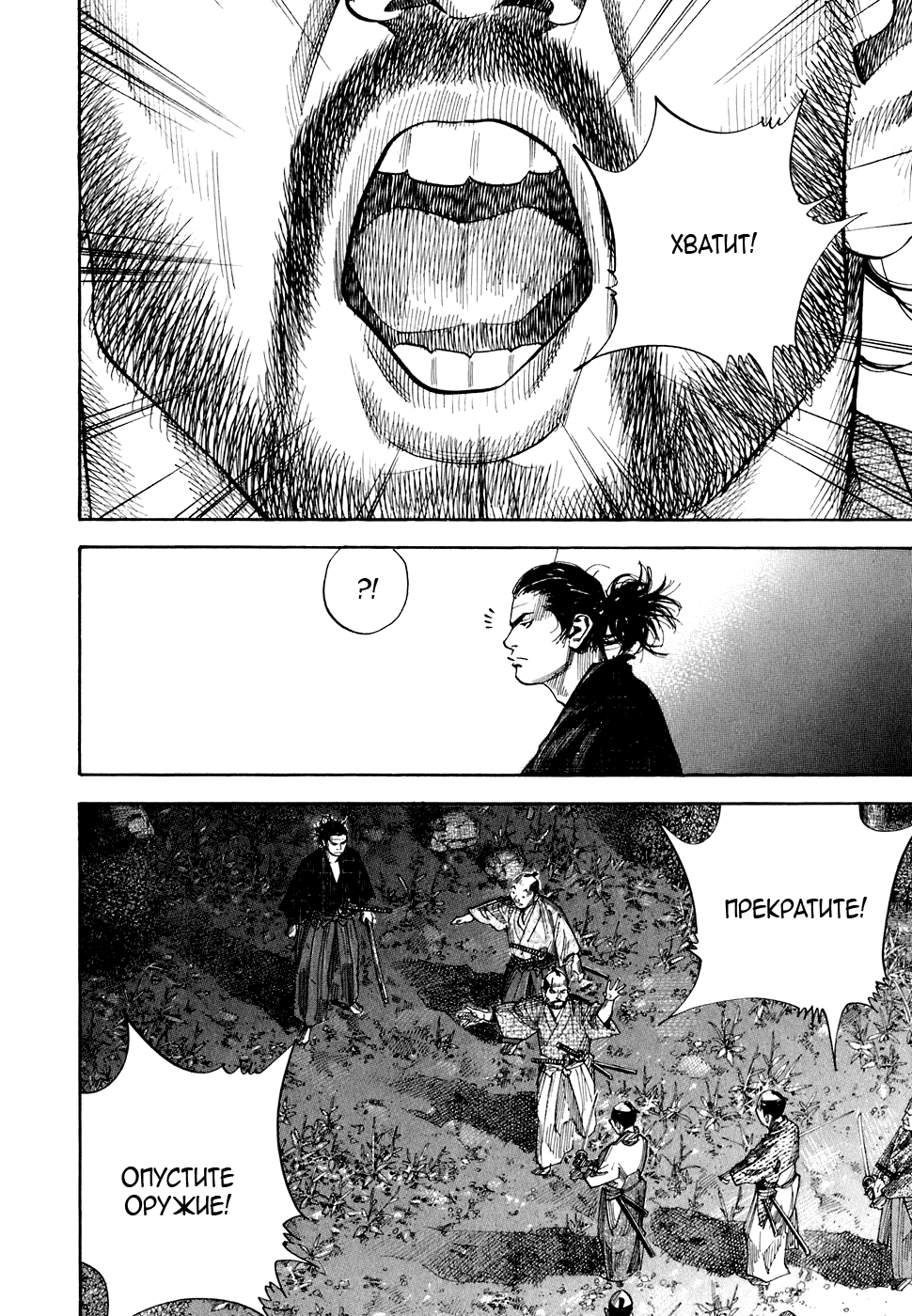 Read Vagabond RU Manga Online