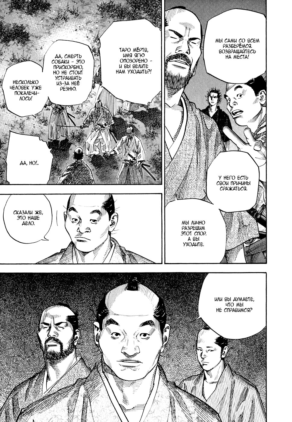 Read Vagabond RU Manga Online