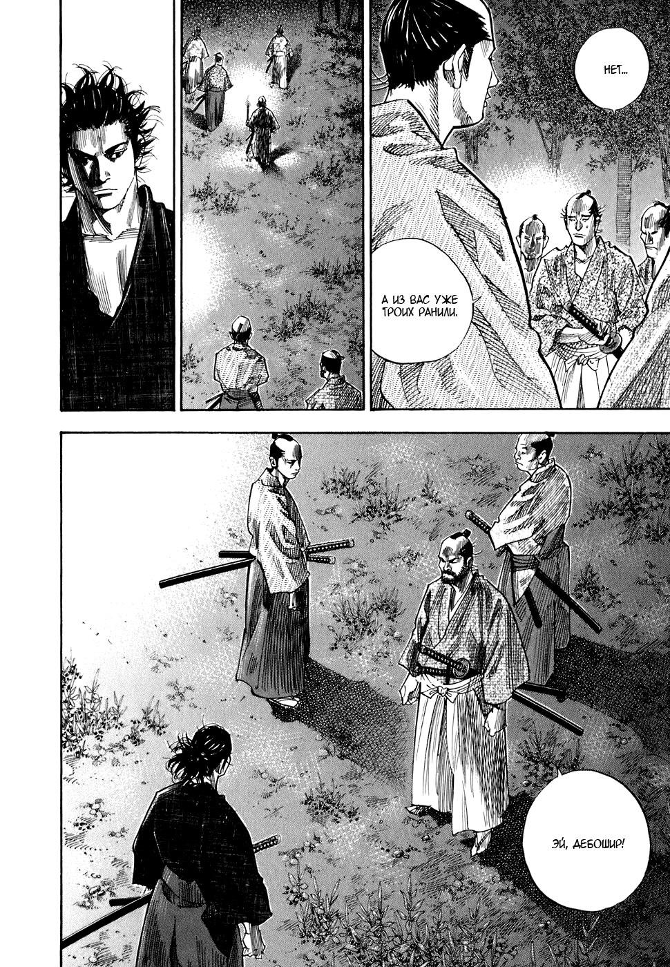 Read Vagabond RU Manga Online