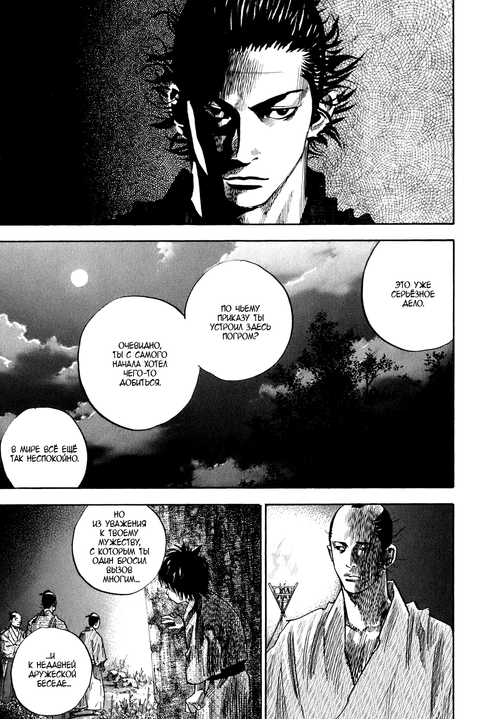 Read Vagabond RU Manga Online