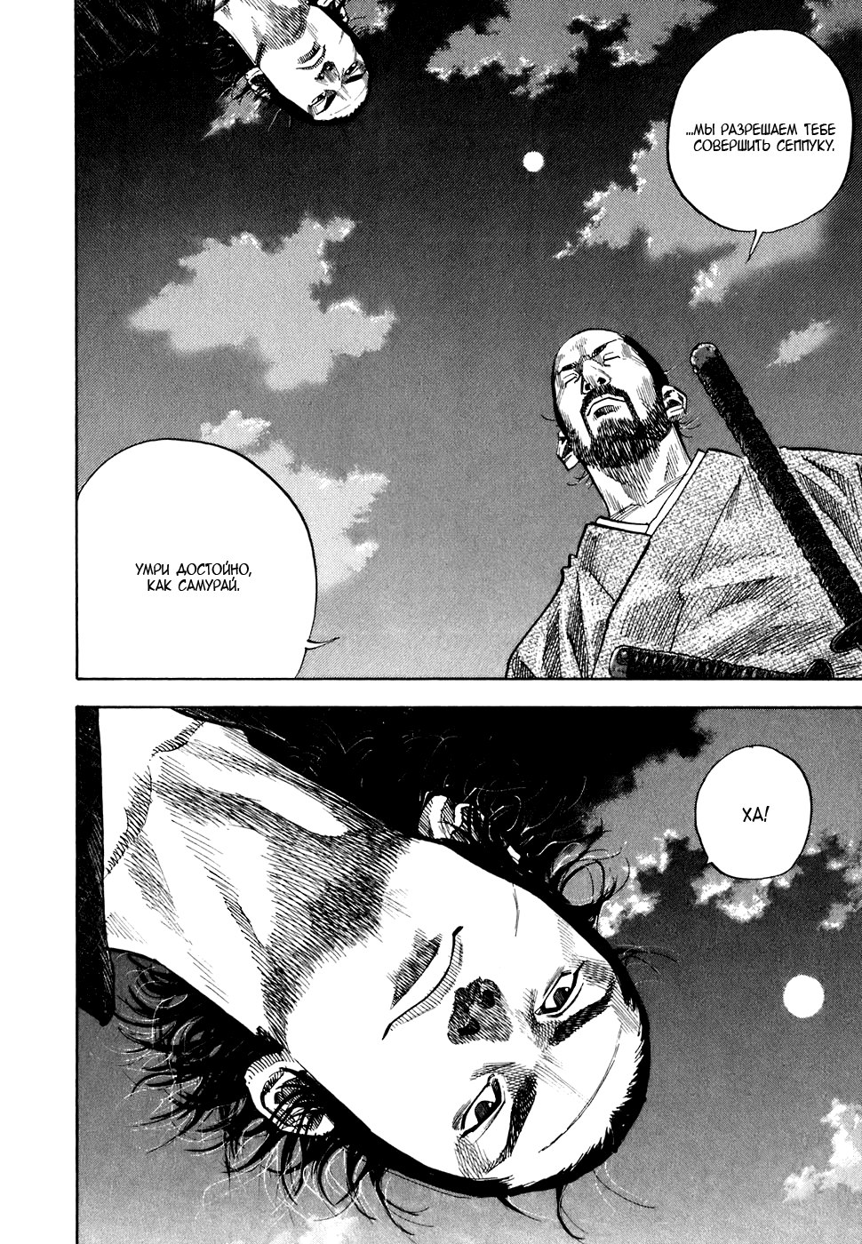 Read Vagabond RU Manga Online