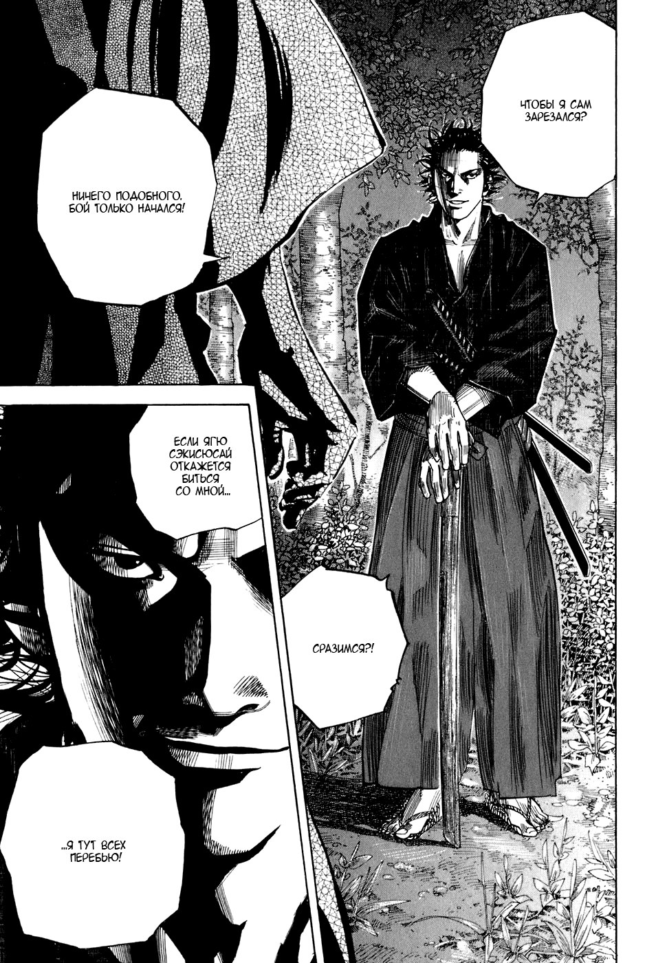 Read Vagabond RU Manga Online