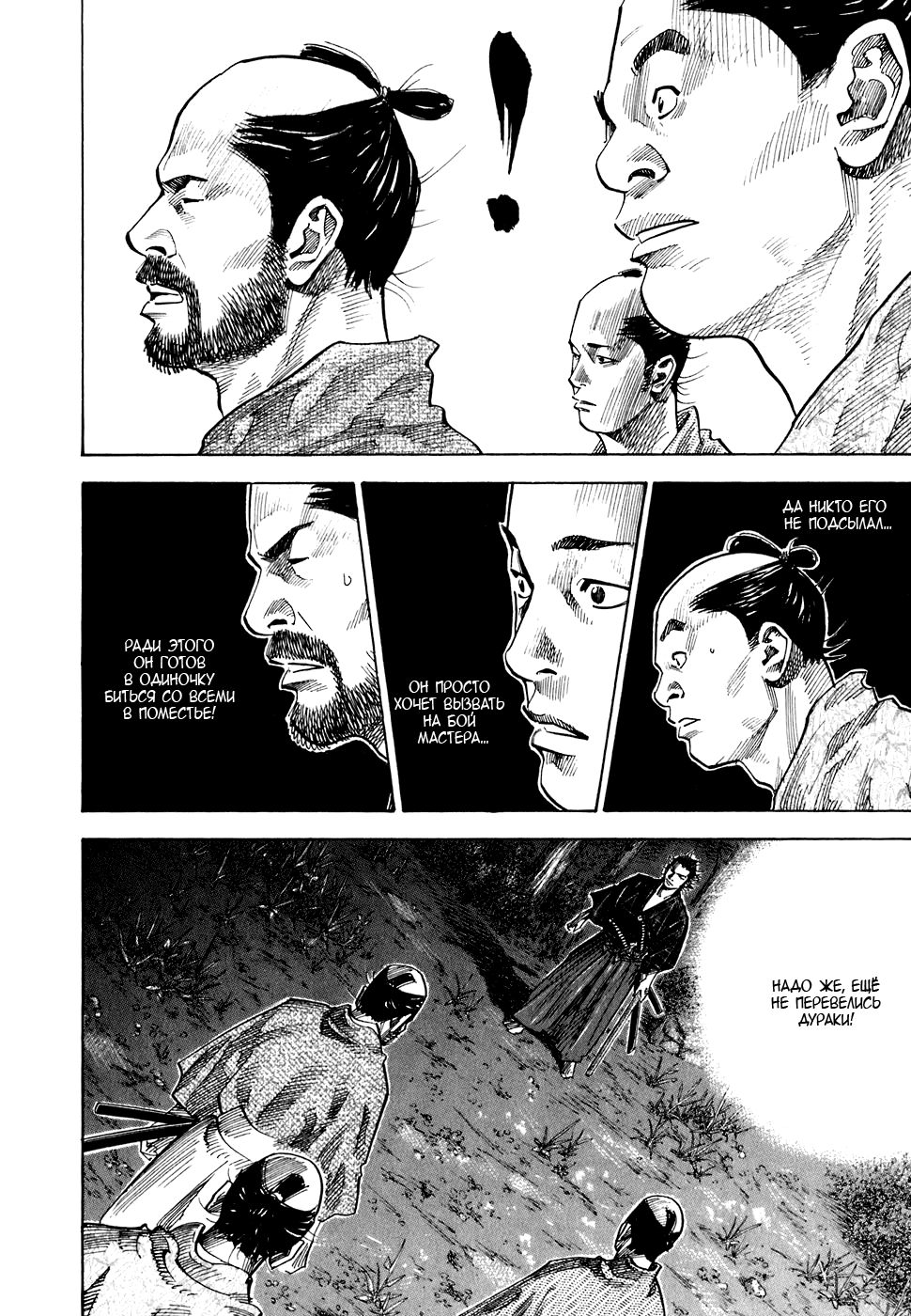 Read Vagabond RU Manga Online