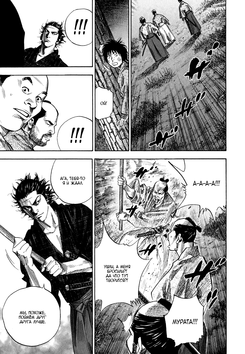 Read Vagabond RU Manga Online
