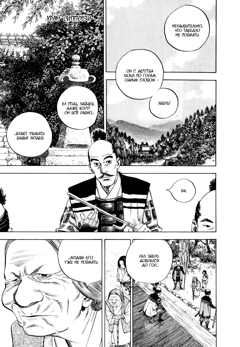 Read Vagabond RU Manga Online