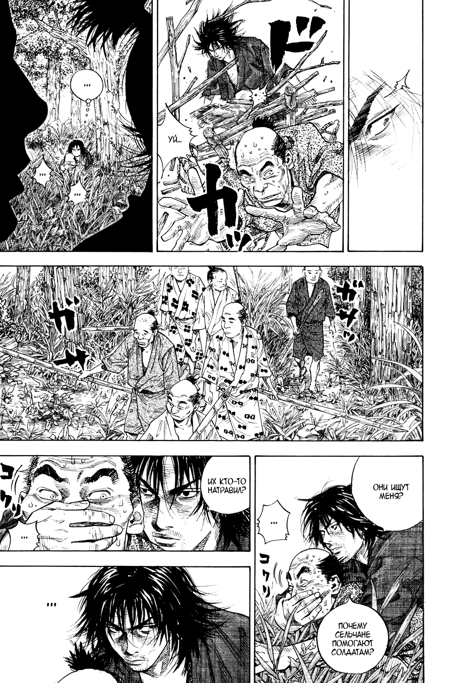 Read Vagabond RU Manga Online
