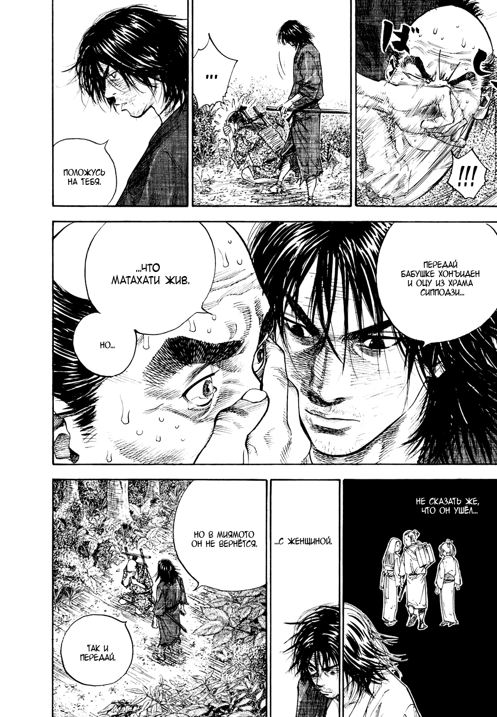 Read Vagabond RU Manga Online