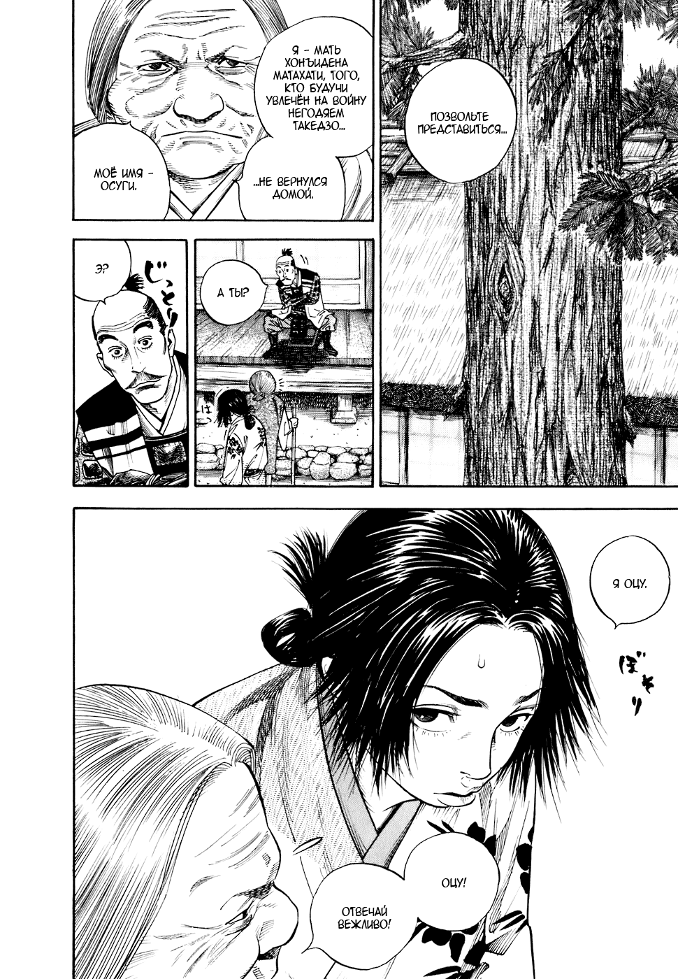 Read Vagabond RU Manga Online