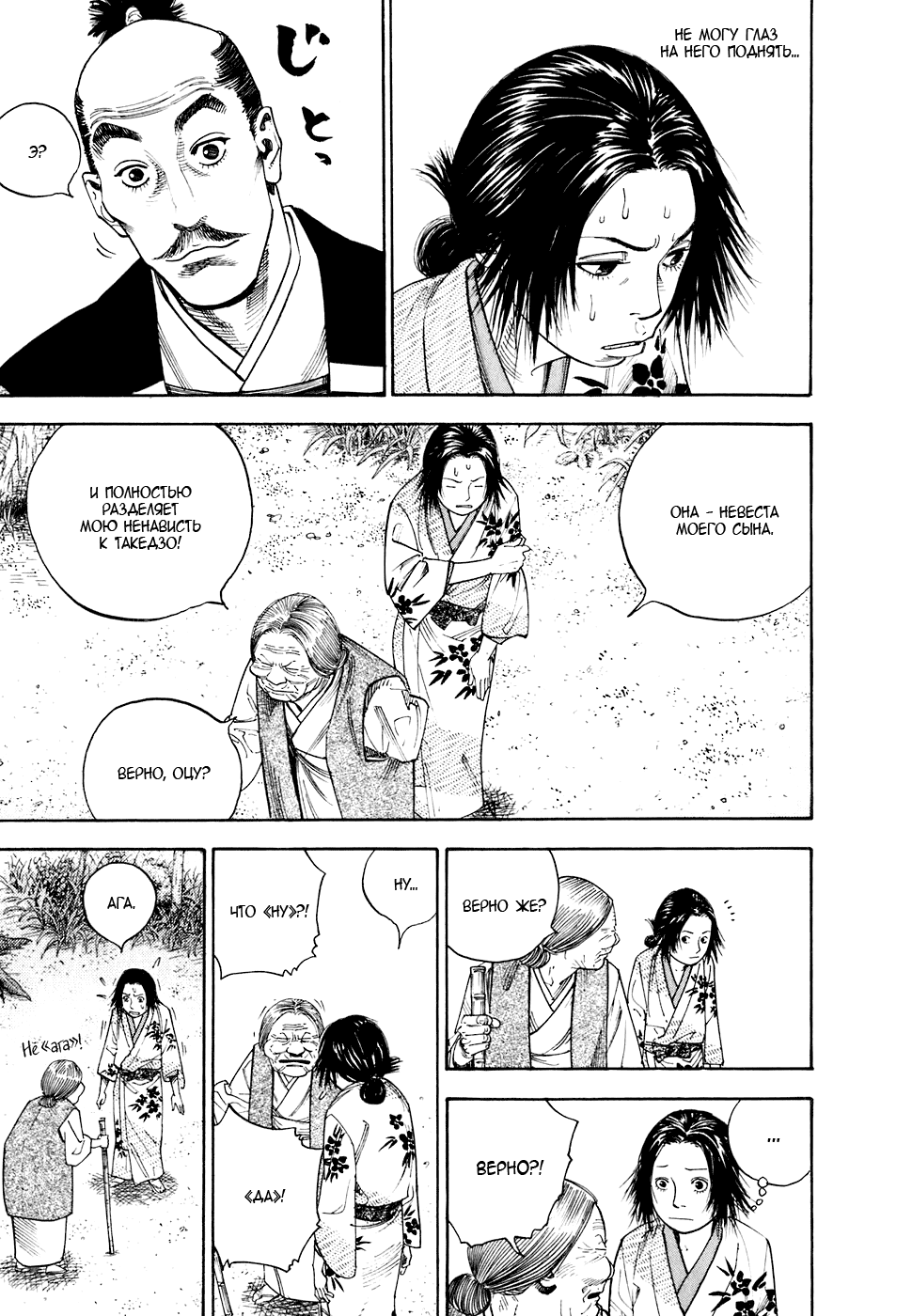 Read Vagabond RU Manga Online