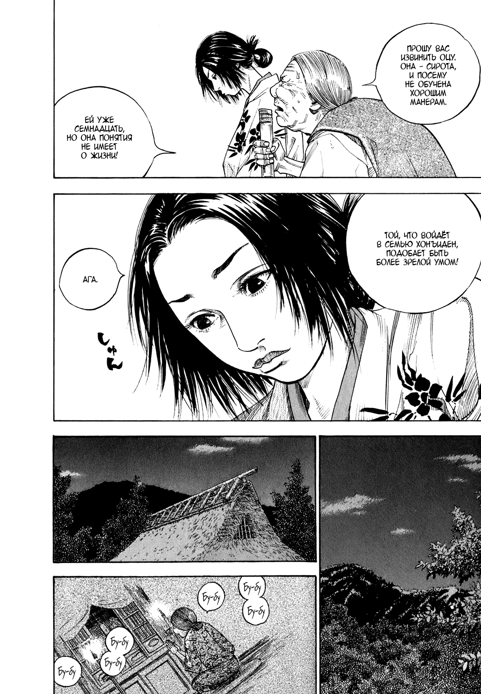Read Vagabond RU Manga Online
