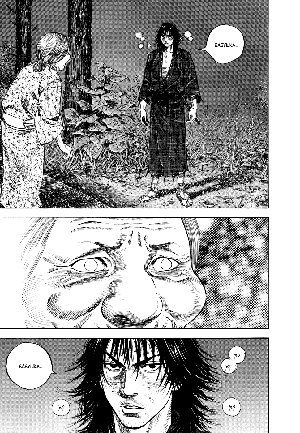 Read Vagabond RU Manga Online