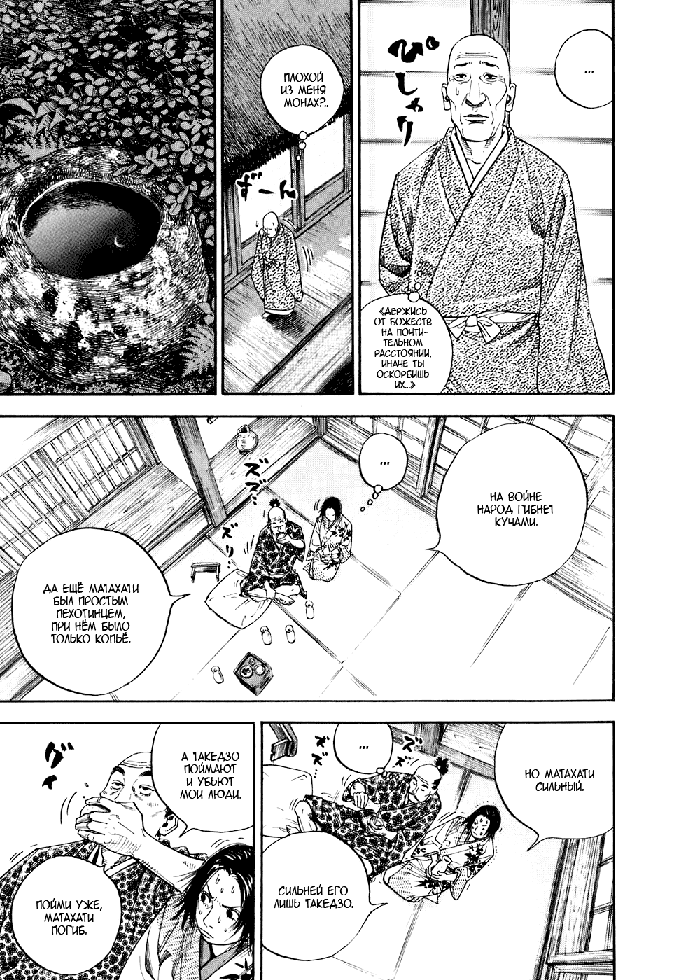 Read Vagabond RU Manga Online