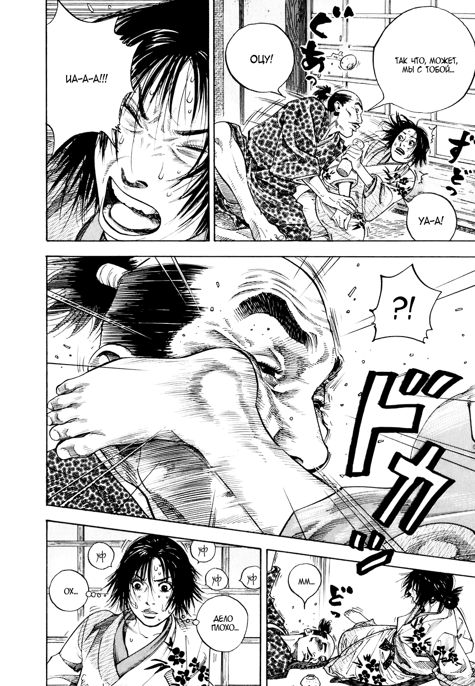 Read Vagabond RU Manga Online