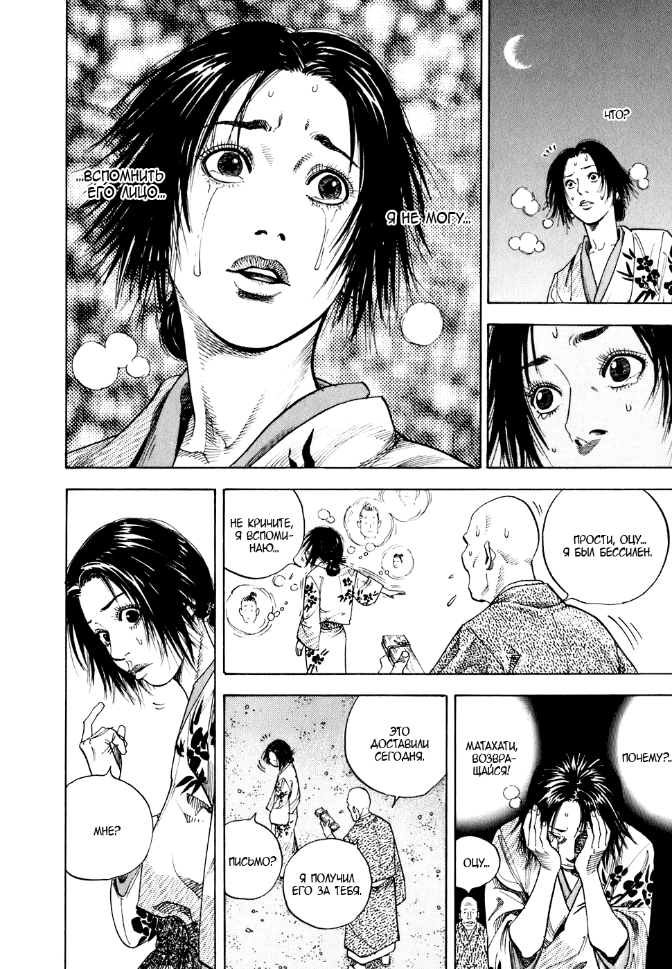 Read Vagabond RU Manga Online