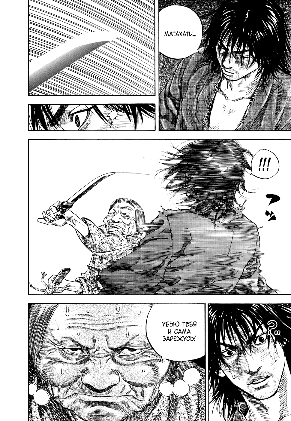 Read Vagabond RU Manga Online