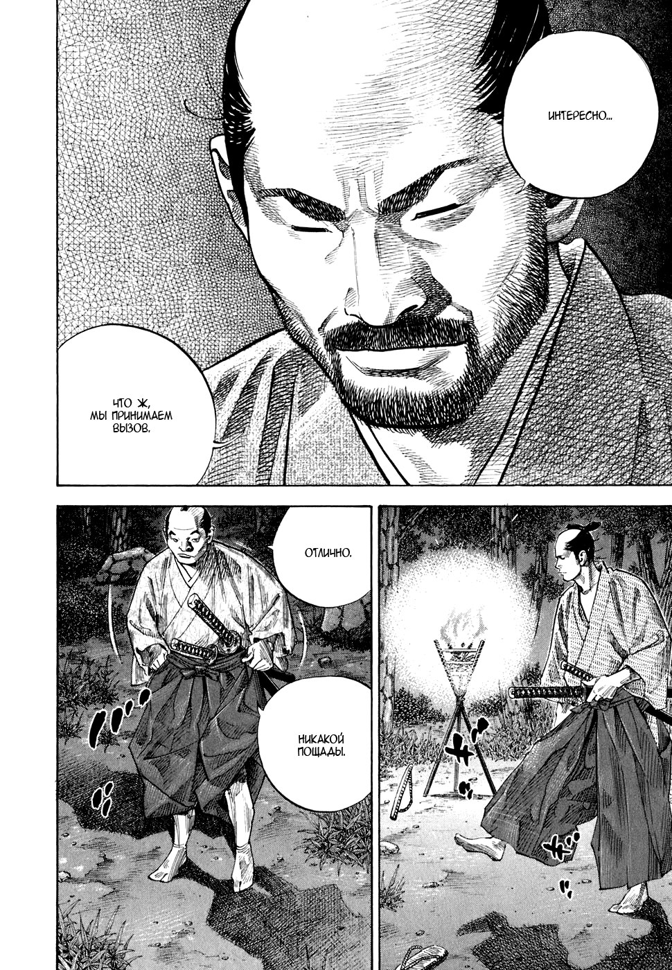 Read Vagabond RU Manga Online