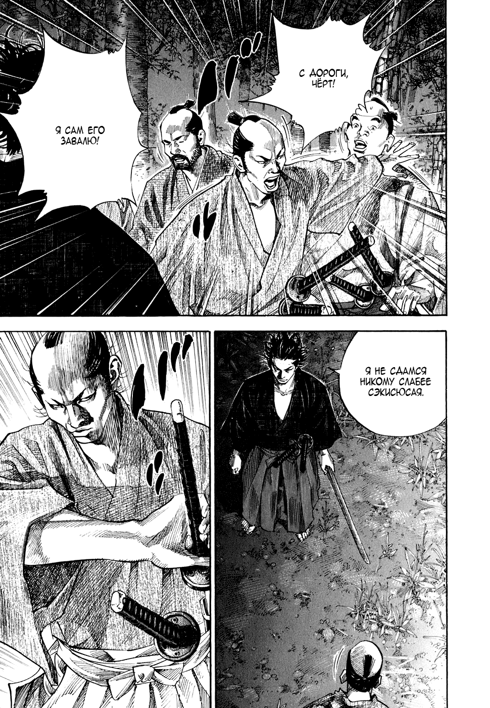 Read Vagabond RU Manga Online