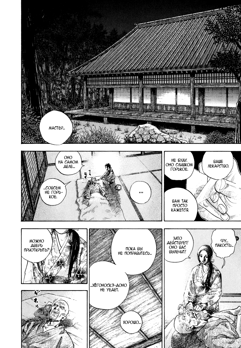 Read Vagabond RU Manga Online
