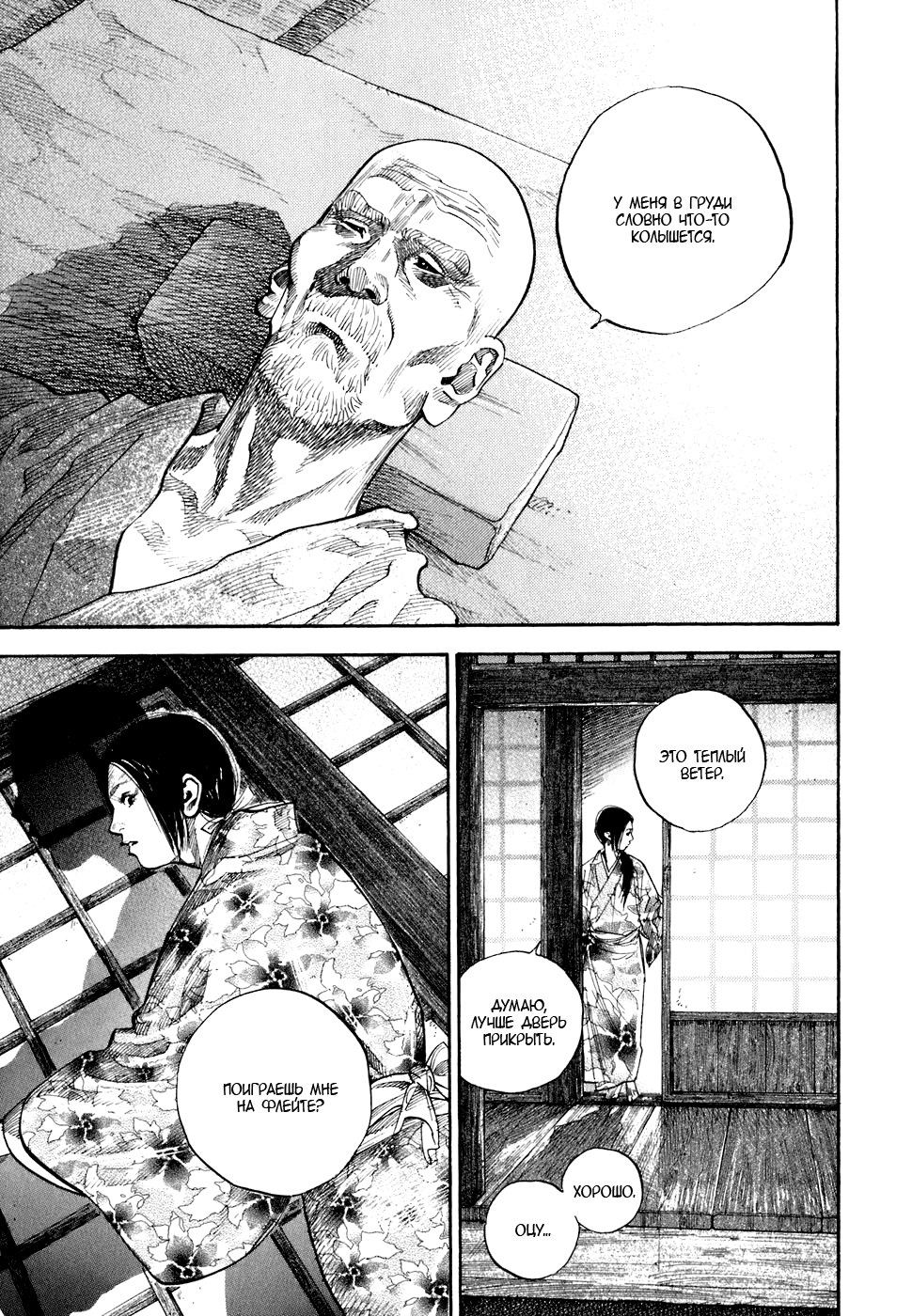 Read Vagabond RU Manga Online