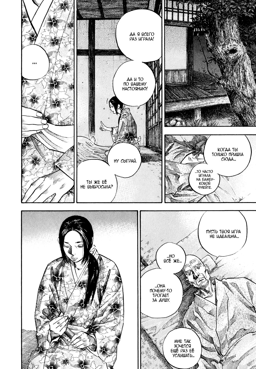 Read Vagabond RU Manga Online
